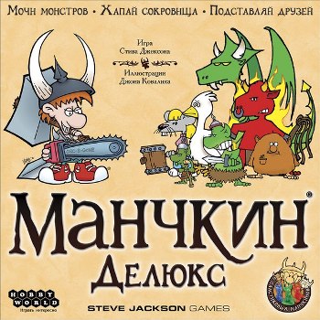 манчкин делюкс