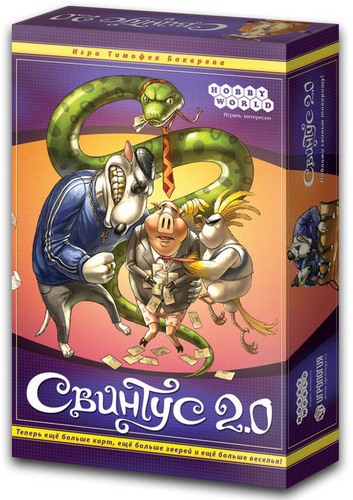свинтус 2.0