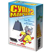 Суперманчкин 2. Улётный плащ