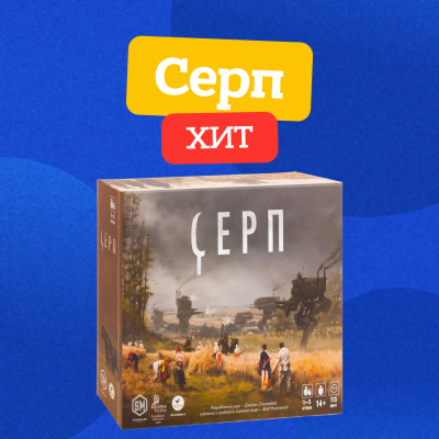 Серп
