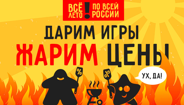 Лето скидок с GaGaGames! Лето скидок с GaGaGames!
