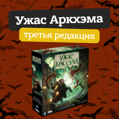 ужас аркхэма 3