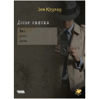 Фотография Зов Ктулху: Досье сыщика [=city]