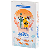 Нефариус. Чудовищная сборка