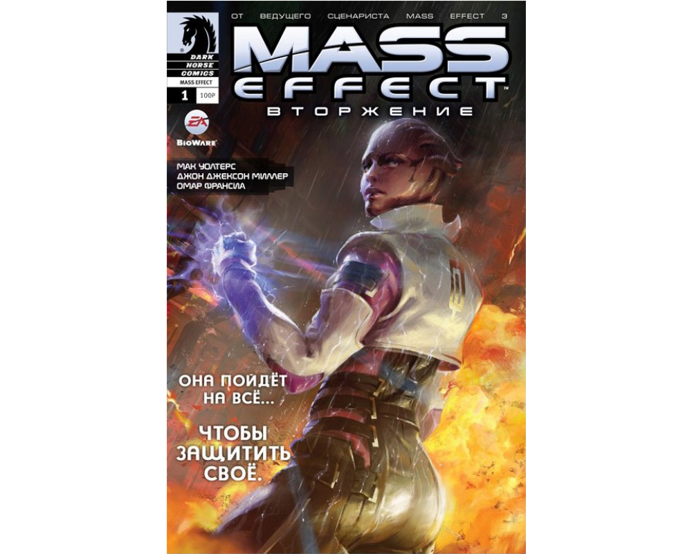 Комикс Mass Effect: Вторжение #1 купить в в магазине Знаем Играем по  выгодной цене. Описание, фото, отзывы