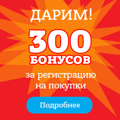 300 бонусов от Знаем Играем