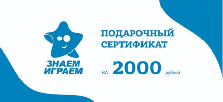 Фотография Подарочный сертификат 2000 р. [=city]