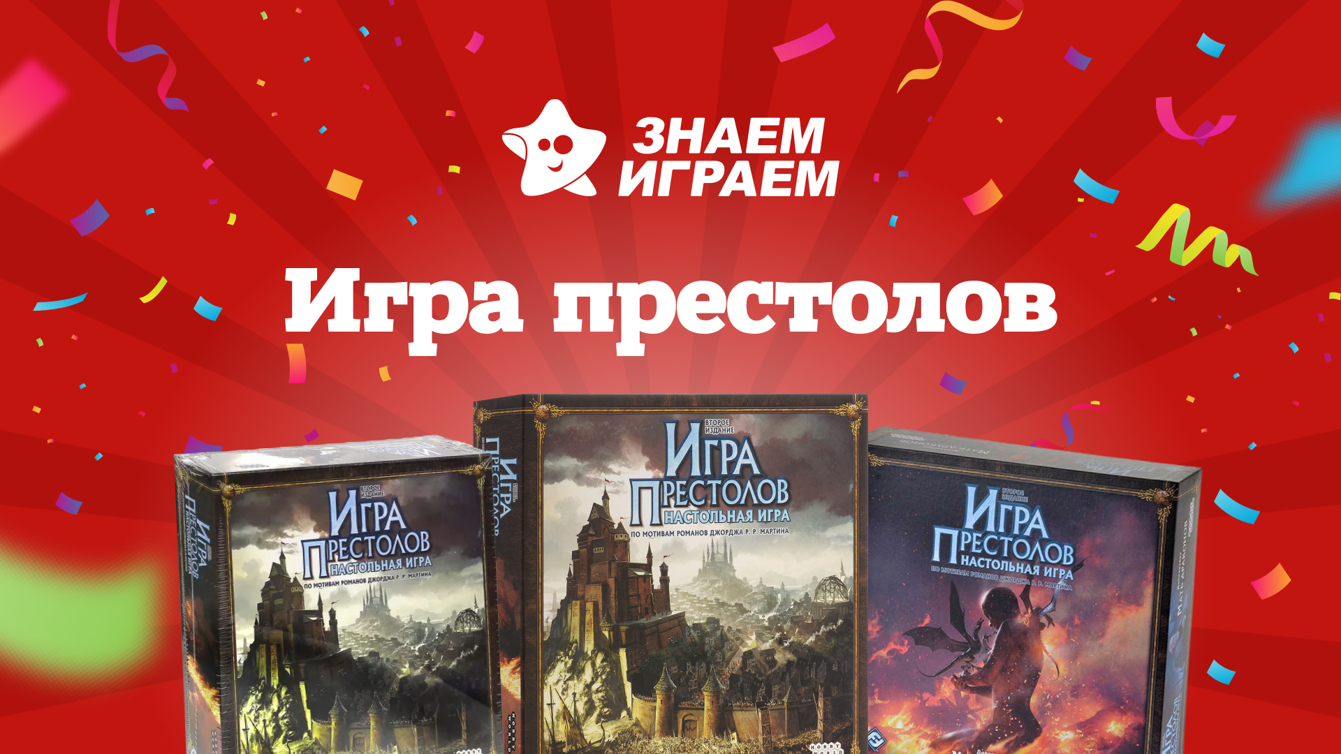 игра престолов - интернет-магазин Знаем Играем