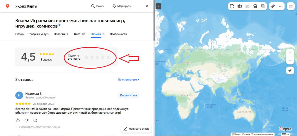Как оставить отзыв в Яндекс.Картах
